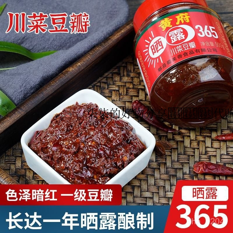 柒柒的好物分享💕💕💕代購 黃府正品郫縣曬露豆瓣醬純手工瓶裝麻辣家用烹飪紅油調味醬調料