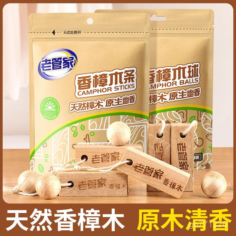 香樟木掛件🌺衣櫃香氛 香樟木衣櫃防黴防蟲防蛀片 防潮純天然防蟲球塊 家用非樟腦丸 香氛除味掛飾 衣櫃車內玄關香氛包