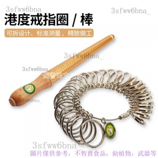 港度戒指圈戒指棒測量環工具量號器戒指圈號手指尺寸指圍測量器 戒指測量工具 戒指棒 戒指修復矯正擴大器 戒指圈大小測量工具