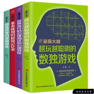 【恰恰優選】全新越玩越聰明的數獨遊戲 正版 數獨階梯訓練 數獨題本九宮格數獨書簡體/靜逸軒書店