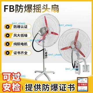限時下殺 防爆搖頭扇BTS FB-500落地式600壁掛式750防爆風扇220V牛角扇380V