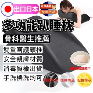 臺灣出貨 8出口日本記憶棉多功能趴睡枕 趴睡枕 床上趴睡枕 床上靠枕 趴睡神器 趴睡枕 腰靠枕 術後趴睡枕 腿枕