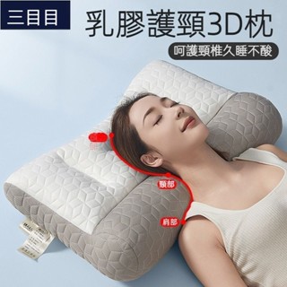 熱賣✨【工廠最低價 】3D護頸枕頭 乳膠枕頭 護頸椎 助眠枕芯 單人傢用 一對裝 專用成人枕頭 智慧貼合 記憶枕頭