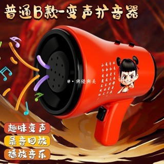 現款免運🔥哪吒小喇叭 音樂盒 可錄音 大聲公擴音器 鑰匙扣 創意手持搞笑兒童玩具 鑰匙圈 迷你擴音器 揚聲器 錄音大聲公