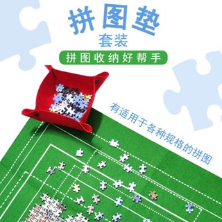 拼圖專用毯套裝500 1000 1500 2000片拼圖墊收納毯分割槽盤