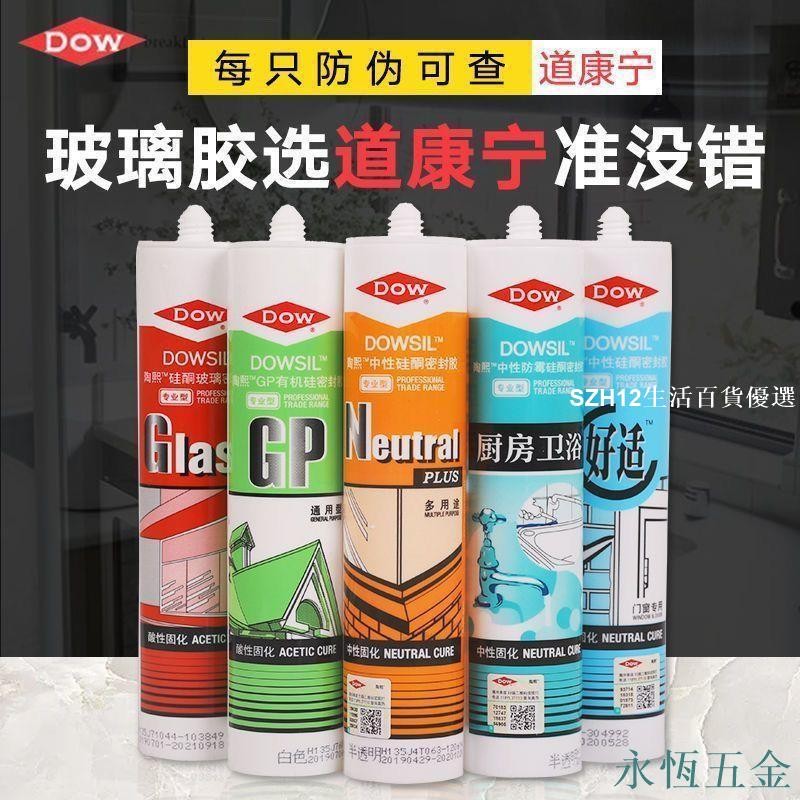 1*超級五金* 陶熙道康寧 DOWSIL™ Sanitary & Tile衛浴瓷磚防霉專用矽利康