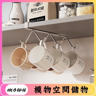 Mowu-304不鏽鋼馬克杯架子倒掛壁掛式櫥櫃下懸掛置物架廚房杯架免打孔 VTKC