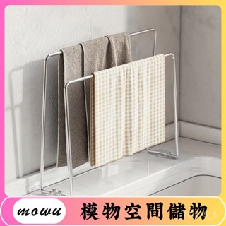 Mowu-304不銹鋼抹布瀝水架檯面窄款廚房置物架衛生間收納架專用晾曬架 XMTO