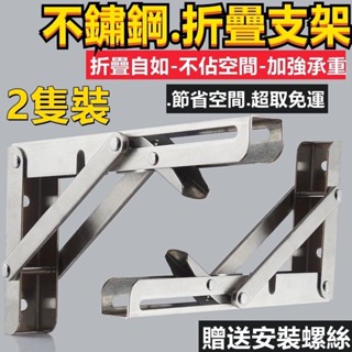 臺灣出貨 🌞支架 三角支架 l型支架 不鏽鋼折疊支架 折疊支架 層板託 壁掛支架 L型支架 層板 折疊架 層板 一盒