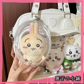 臺灣出貨🌸吉伊卡哇娃包 小八 吉伊娃包 棉花娃娃 遛娃包 展示包 痛包 曬娃包 13CM娃包 娃娃外出包 透明收納