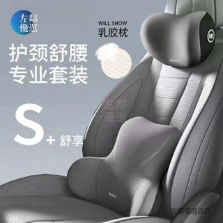 【左鄰優選】臺灣🔥汽車頭枕護頸套裝 乳膠車用腰託靠枕 腰部支撐 靠背座椅司機護腰 汽車枕頭靠腰 環抱式 9D記憶棉 背