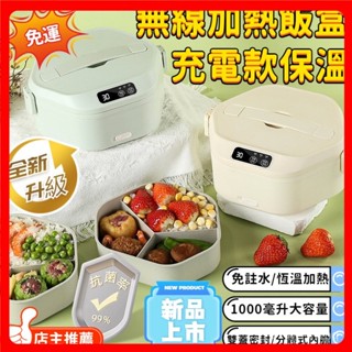高雄現貨✨保溫餐盒 加熱餐盒 可加熱飯盒 便當 便當盒 保溫便當 保溫便當盒 加熱便當 加熱便當盒 加熱飯盒 插電便當盒