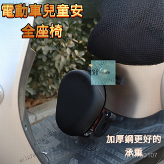 🔥優選熱賣🔥 兒童機車座椅 踏闆車前置寶寶安全座椅折疊加厚坐墊 電動摩託車兒童座椅 機車坐椅 機車小孩座椅 小孩椅子 3
