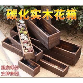 臺灣出貨 室外防腐木 花箱 實木長方形陽臺 種菜盆 碳化 多肉木花盆 戶外定製花箱 園藝裝飾 種花 植物