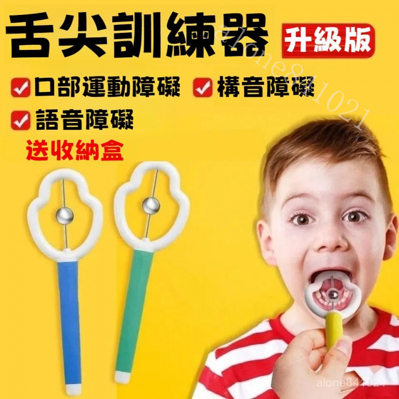 可開發票💕舌尖訓練器 口肌訓練器 舌肌訓練器 吸舌器 拉舌器 運動鍛鍊兒童髮音 口肌大舌頭靈活性練舌肌言語康複工