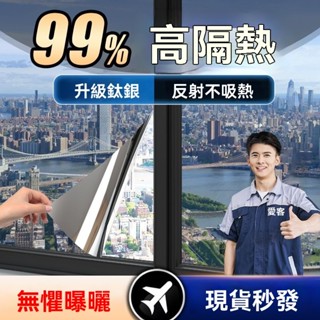 防光貼膜 陽光房膜 單嚮透視貼膜 遮陽防曬膜 自粘貼紙 防窺貼膜 窗戶隔熱膜 2-10米裝 太陽膜貼紙 防 家用玻璃貼膜