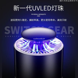 網紅同款 德國滅蚊燈家用室內無輻射插電式嬰兒電捕蚊器蚊子防蚊驅蚊神器【無毒無輻射】滅蚊燈 電蚊燈 捕蚊燈除蟲