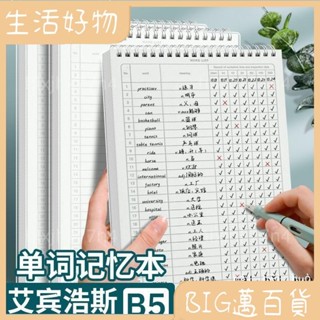 🍃好物精品🍃 單詞記憶本 單字本 艾賓浩斯記憶曲綫 背單詞本 英文單字 英文單字本 英語單詞本 背單字 單詞記373