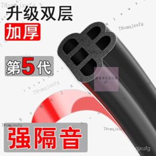 🔥免運🔥陞級雙層密封條 汽車隔音密封條 車用隔音膠條 汽車隔音 車門邊條 車門 後車箱 引擎蓋 汽車膠條防撞條保護條 J