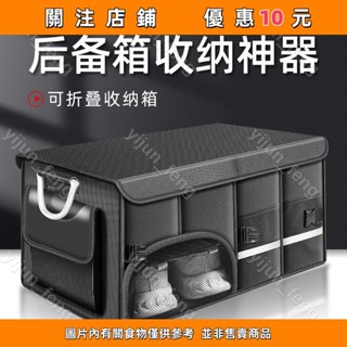汽車後備箱收納箱車載收納盒儲物箱車內用品尾箱整理鞋子收納神器#yijun_feng