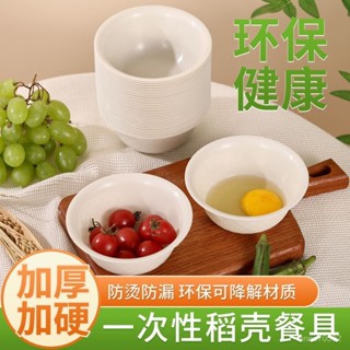 🔥熱賣🔥免運🔥【加厚耐用】稻殻餐具一次性碗筷加厚碗環保可降解碗火鍋餐具家用婚慶酒席批髮 FCDT