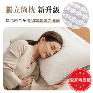 賣！Q彈柔軟 飯店枕頭 立體透氣獨立筒枕 獨立筒枕 獨立筒枕頭 透氣枕頭 側睡枕 飯店枕 枕芯 枕 午睡枕 枕頭 透氣枕