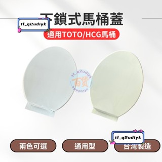 j專利適用和成、 通用型 專利抗菌 馬桶蓋 通用型 加長型 一般型 下鎖式馬桶蓋