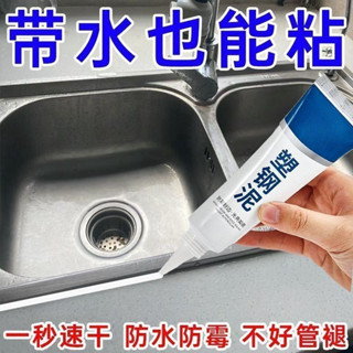臺灣熱賣【半價搶】防黴 廚衛密封膠 水槽 白色 馬桶底座塑鋼泥 速幹 防水 堵漏王