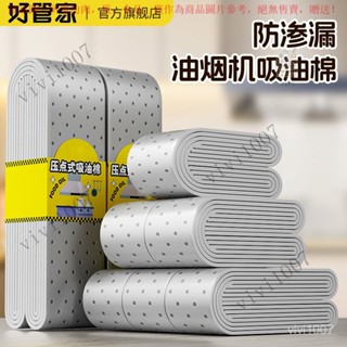 【臺灣出貨】好管家抽油煙機通用廚房防水防油貼紙巨厚防油油槽專用加厚墊油紙 TLUL