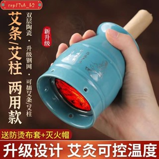 🧨桃園發貨🧨艾條艾柱兩用 艾灸罐 艾灸刮痧陶瓷罐子 家用批發 艾灸盒 溫灸器具 隨身灸 懸灸筒
