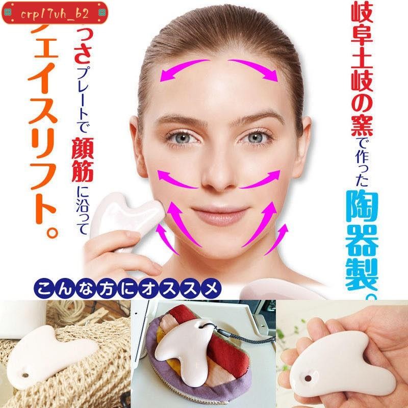 🧨桃園發貨🧨日本熱銷 陶瓷刮痧板 美容刮痧片 按摩板 撥*筋棒 血液循環 臉部按摩 腿部按摩 美腿 瘦大腿 瘦小臉