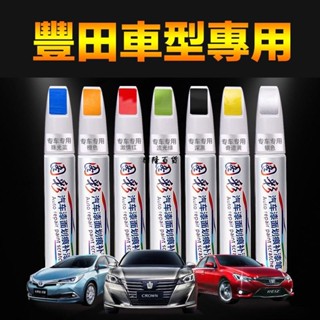 ✨興隆百貨✨汽車漆面劃痕修復珍珠白黑色紅色補漆筆適用豐田 CAMRY ALTIS YARIS WISH RAV4 Vio