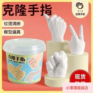 桃園發貨 兒童克隆手指 手模型 石膏diy 自製手膜 克隆粉 生日禮物 週歲紀念 模型粉玩具手模 獎勵 獎品