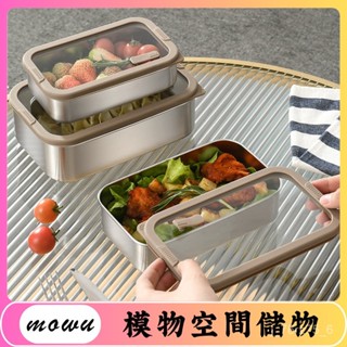 Mowu-304不鏽鋼保鮮盒帶玻璃蓋飯盒冰箱收納盒密封便當盒水果 ZNSH