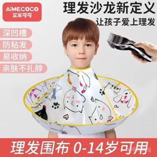 🔥臺灣出貨🔥【店鋪熱銷】兒童理髮圍布寶寶剪頭髮鬥篷嬰兒剪髮不粘髮圍裙成人理髮圍布通用