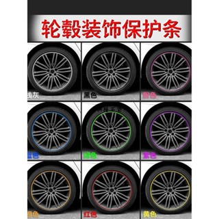 ✨興隆百貨✨汽車輪轂貼改裝飾貼車輪貼保護圈輪框裝飾條防撞條輪胎輪圈防擦防刮膠條用品