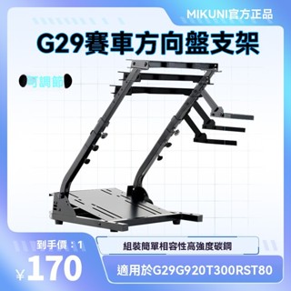 老魏精選✨g29賽車模擬器遊戲支架可調節高度踏闆支架賽車方嚮盤遊戲支架 JKB6