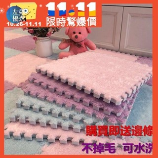 【左鄰優選】臺灣🔥絨毛巧拼 拼接地毯 巧拼地墊 方塊拼圖 地墊毛絨面 eva環保泡沫墊 客廳臥室滿鋪 家用地板墊 兒童