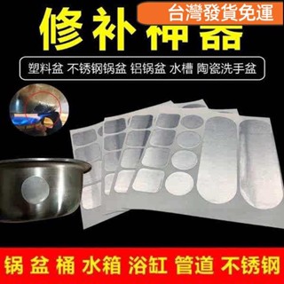 ♥桃園發貨♥免運♥補鍋貼鍋底補丁神器塑膠桶裂縫鋁鍋底專用不鏽鋼補盆洞粘盆補漏貼