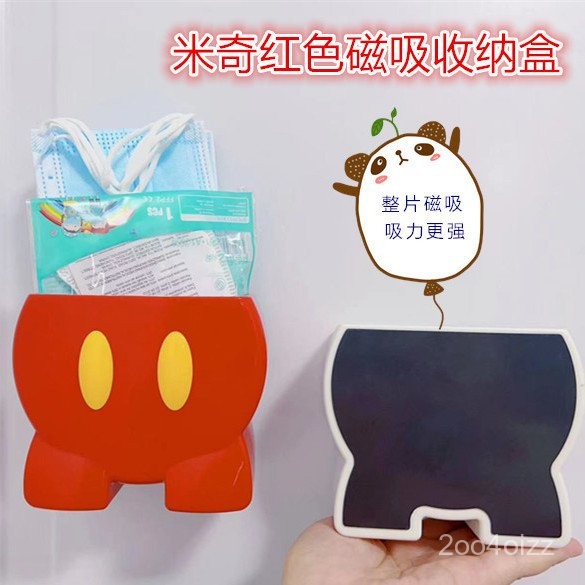 🔥桃園有貨🔥米奇鐵皮櫃磁吸收納盒門後壁掛式強磁入戶門遙控收納神器冰箱磁吸 DLDR