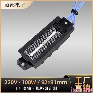 12V-220V 50W-100W恆溫陶瓷PTC發熱片孵化加熱器取暖器配件54B2