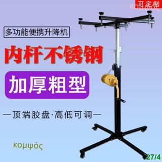 【空調安裝升降機 可開發票】吊櫃壁櫥櫃安裝工具 中央空調內機升降架 升降支架 風管安裝升降機 加厚摺疊移動式升降架SQH