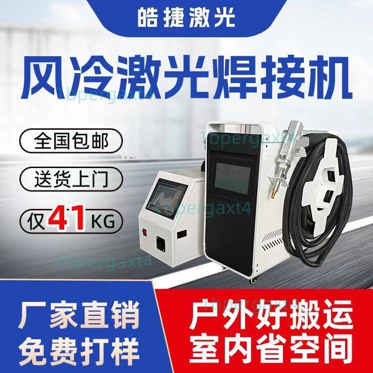 「可開發票」風冷小小型激光電焊機薄板不銹鋼金屬焊接便攜式焊機鋁合金戶外 不含運