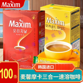 🔥多屯多樂🔥代購韓國進口咖啡 速溶Maxim黃麥馨咖啡 麥馨原味三閤一摩卡咖啡條裝