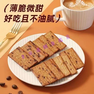 🔥多屯多樂🔥代購網紅薄脆美式咖啡餅 香醇幹 下午茶點辦公室批髮休閒小零食 早餐伴侶