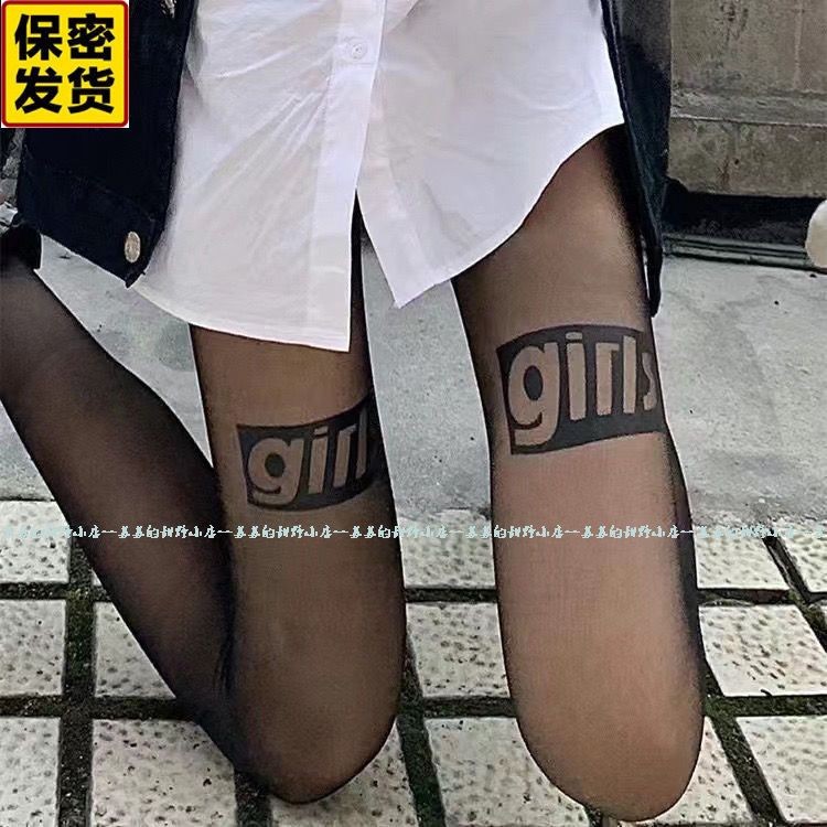 🌸爆款 新款 上新【店鋪熱銷】英文 字母girls 黑絲襪 女薄款 防勾絲 網紅 ins瘦腿 性感 絲襪