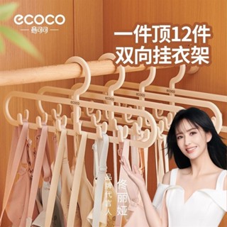 ECOCO專場🌈內衣收納神器掛文胸吊帶背心衣架家用放胸罩內褲絲襪衣物整理掛架意可可