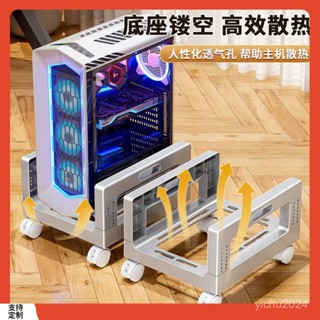 🔥限時特惠🔥✅電腦主機託架可移動機箱底座支架帶滑輪置物架家用臺式辦公室託