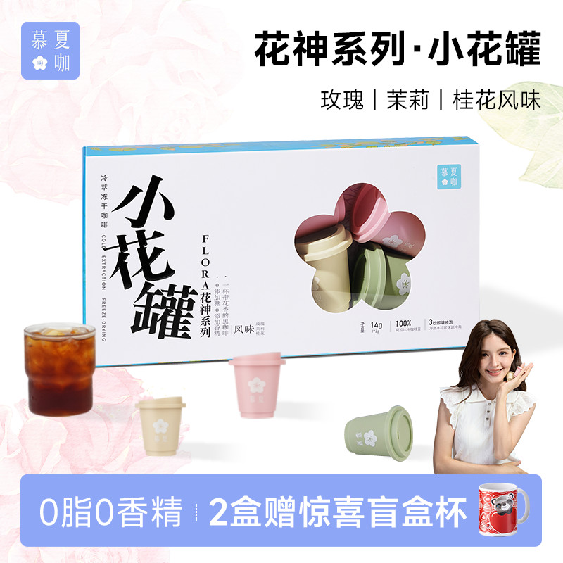 ✨新品 咖啡  慕夏 花咖咖啡冷萃凍幹咖啡粉速溶美式拿鐵卽溶無糖咖啡小罐裝