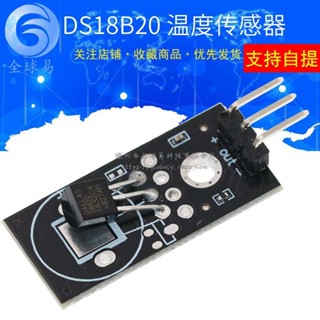 永順DS18B20模組 單總綫數字18B20溫度傳感器電子積木 SUNLEPHANT